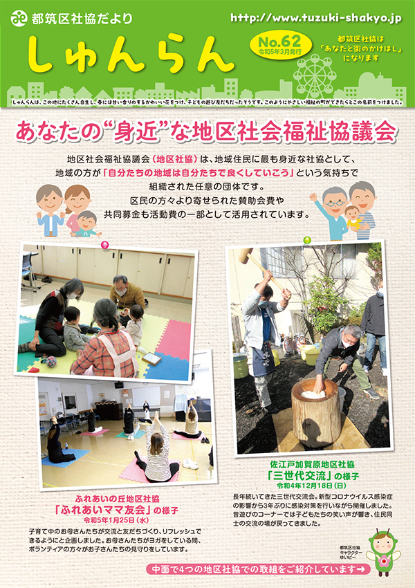 『しゅんらん』第62号（令和5年3月発行）