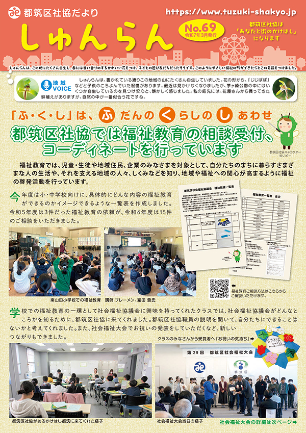 『しゅんらん』第69号（令和7年3月発行）