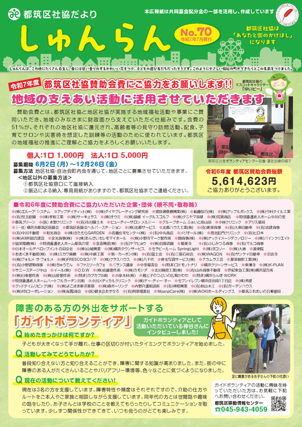 『しゅんらん』第70号（令和7年7月発行）