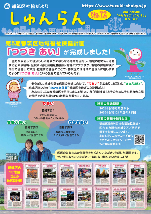 『しゅんらん』第72号(令和8年3月発行)